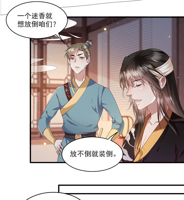 第38章：今晚你在劫难逃！