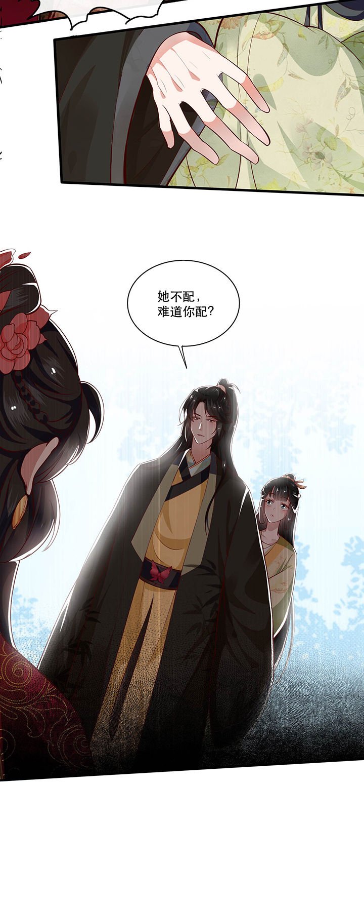 第39章：她不配，难道你配？