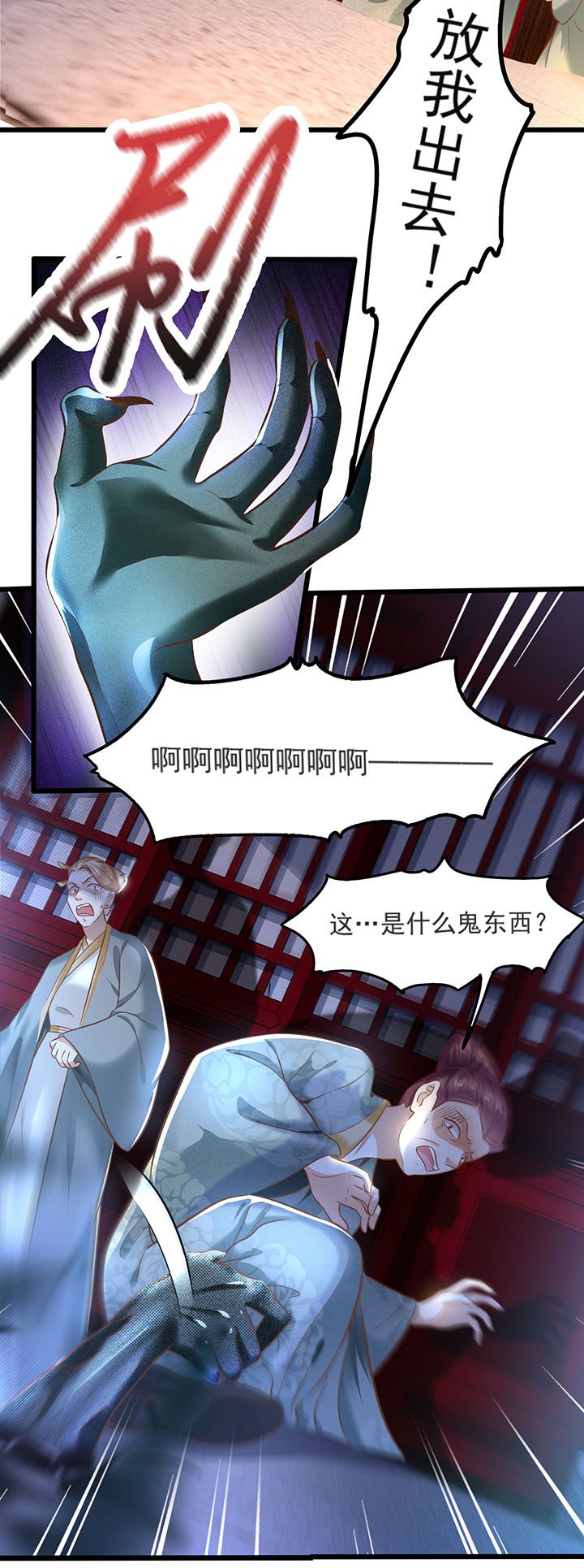 第4章：如有违背百鬼缠身
