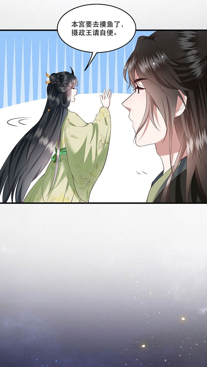 第40章：本宫要去摸鱼了