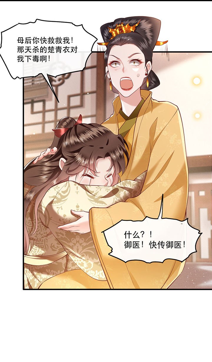第44章：本宫的奴才，轮不到你教训！