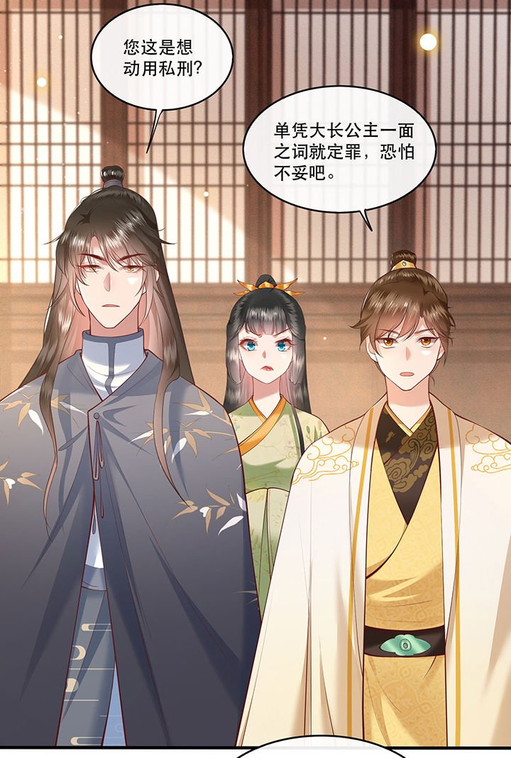 第44章：本宫的奴才，轮不到你教训！