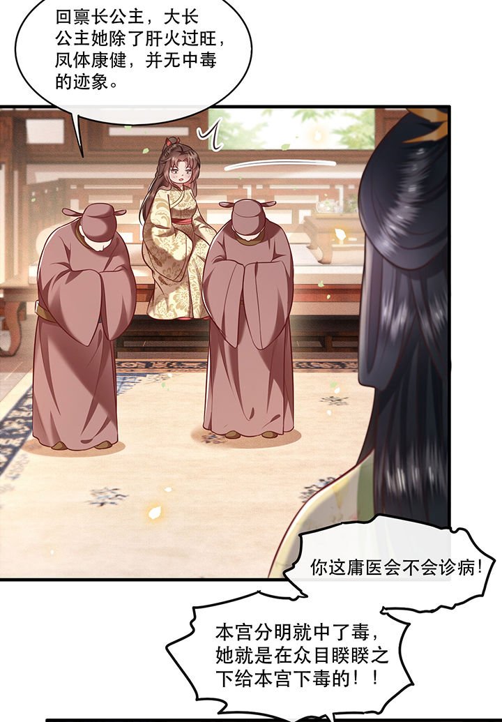 第44章：本宫的奴才，轮不到你教训！