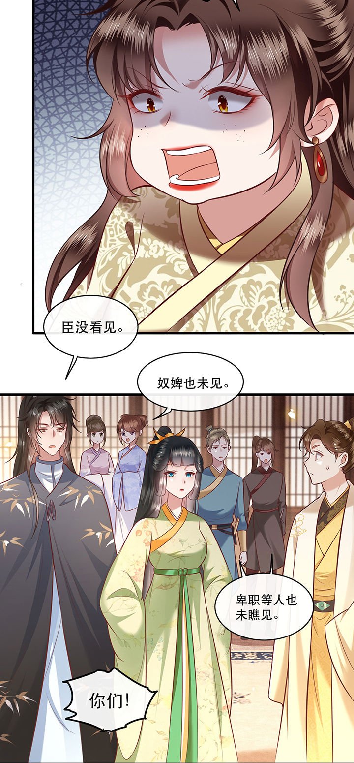 第44章：本宫的奴才，轮不到你教训！