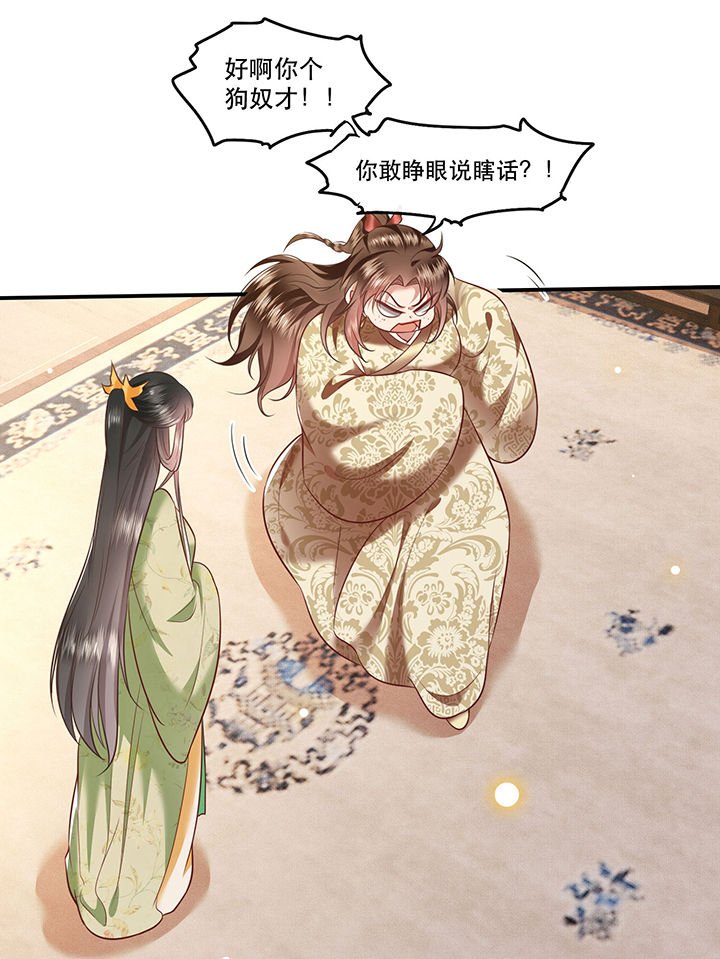 第44章：本宫的奴才，轮不到你教训！