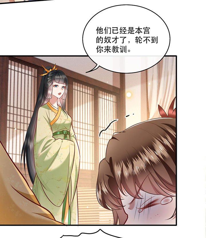 第44章：本宫的奴才，轮不到你教训！