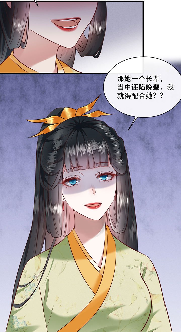 第44章：本宫的奴才，轮不到你教训！