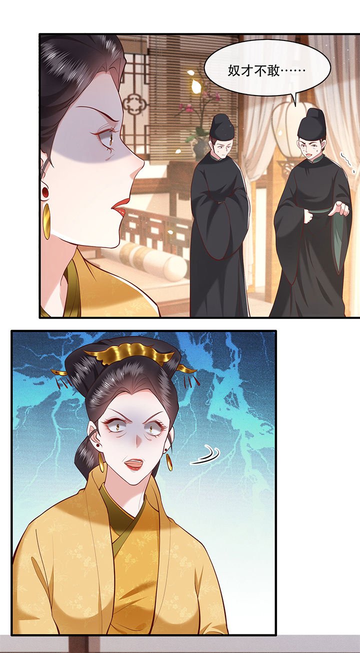 第44章：本宫的奴才，轮不到你教训！