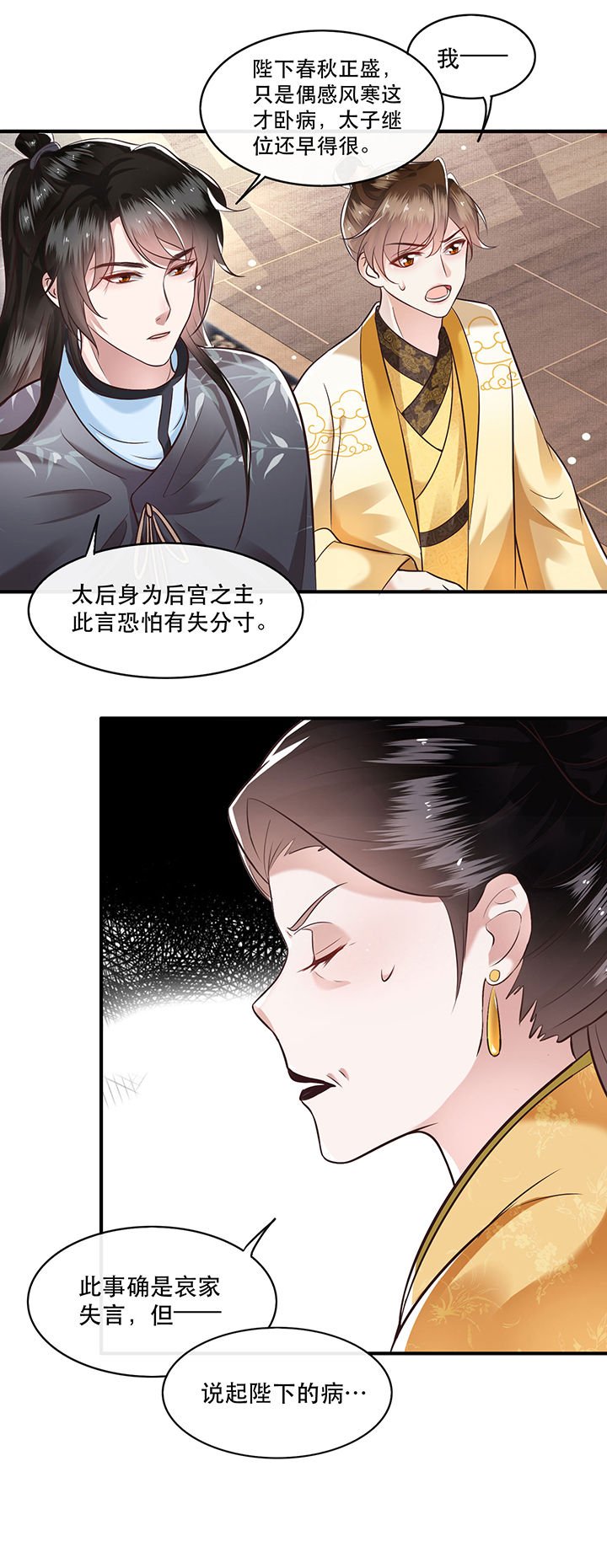 第44章：本宫的奴才，轮不到你教训！