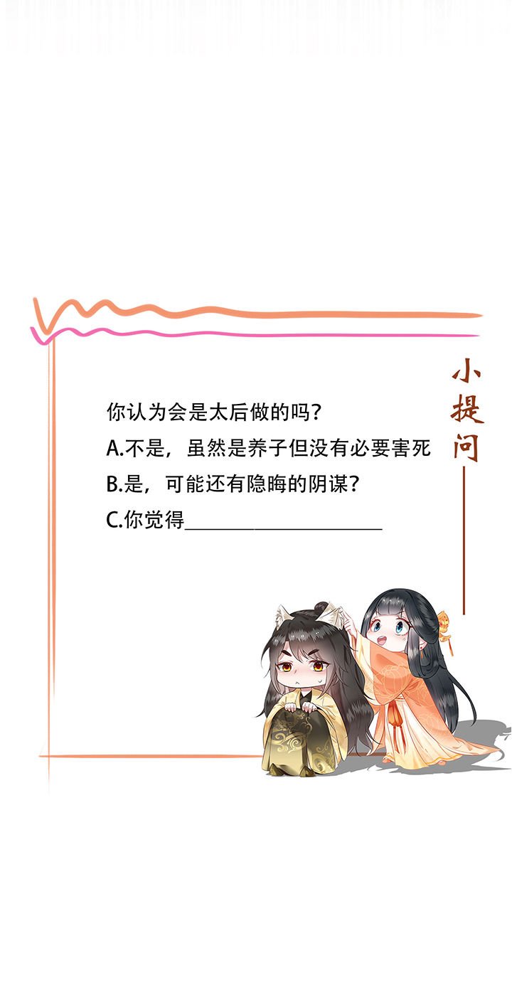第44章：本宫的奴才，轮不到你教训！