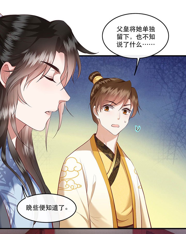 第48章：这桩婚事，你如何考虑？