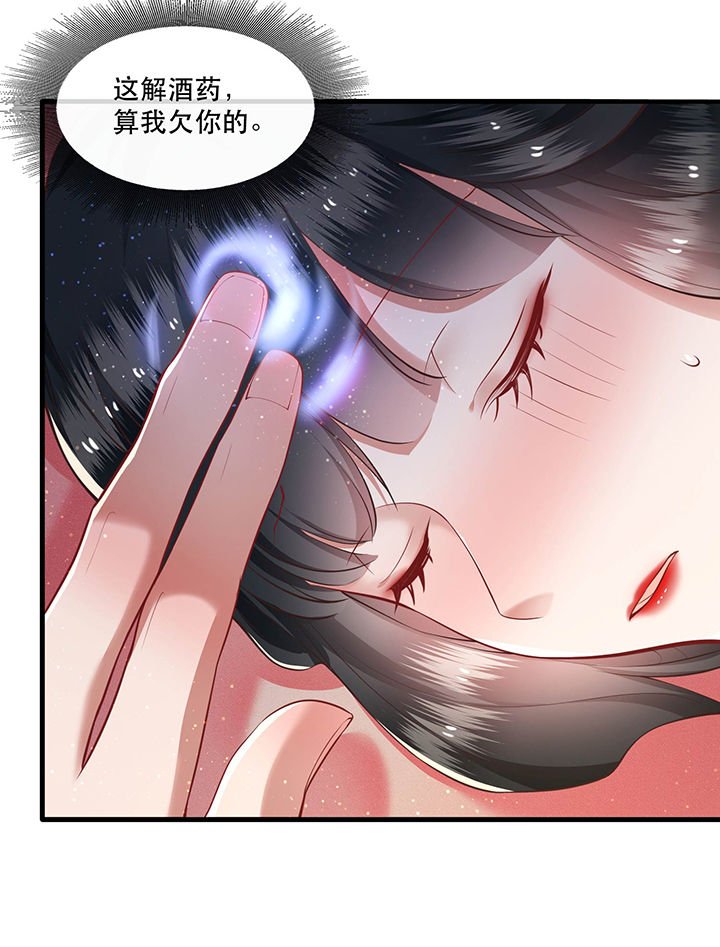 第52章：这解酒药，算我欠你的