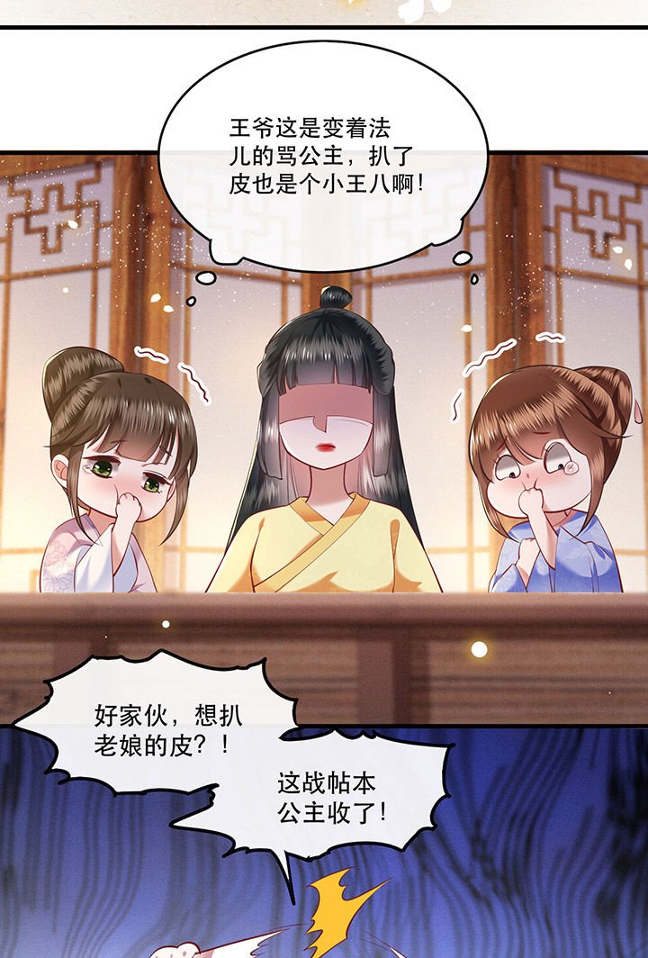 第58章：这战帖本公主收了！