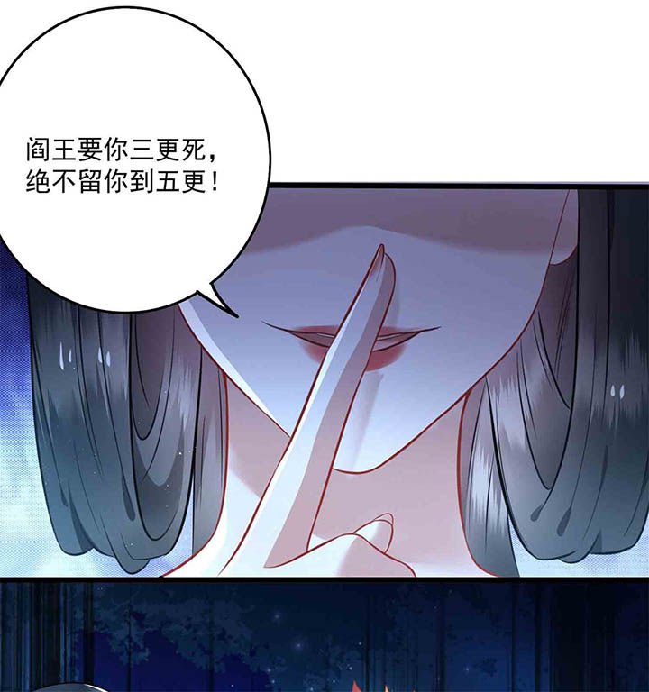 第6章：阎王要你三更死