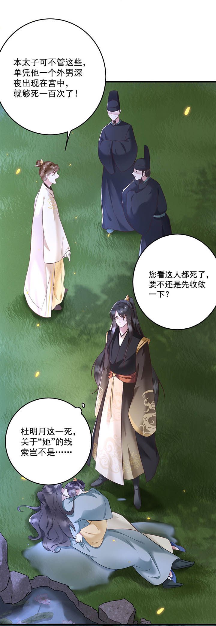 第6章：阎王要你三更死