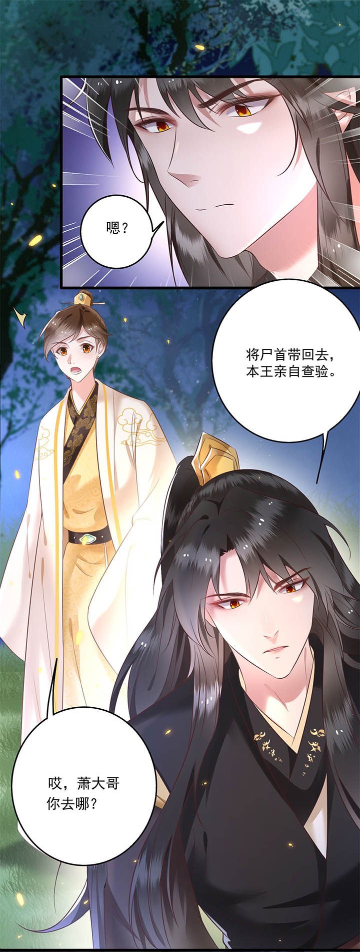第6章：阎王要你三更死