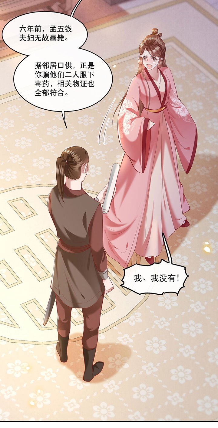 第61章：不打自招