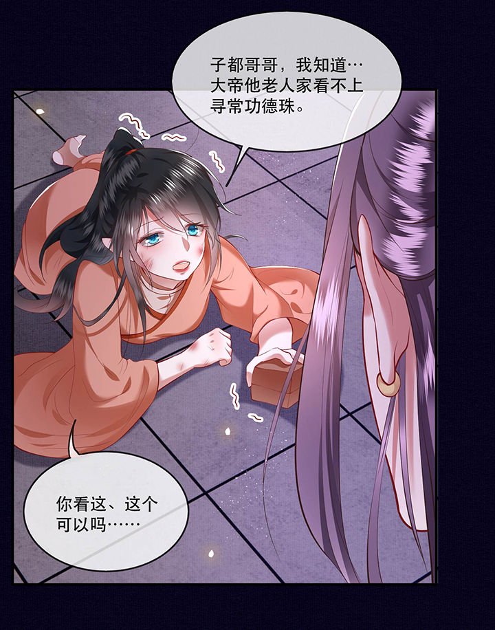 第64章：性命之本也敢随便送人？！