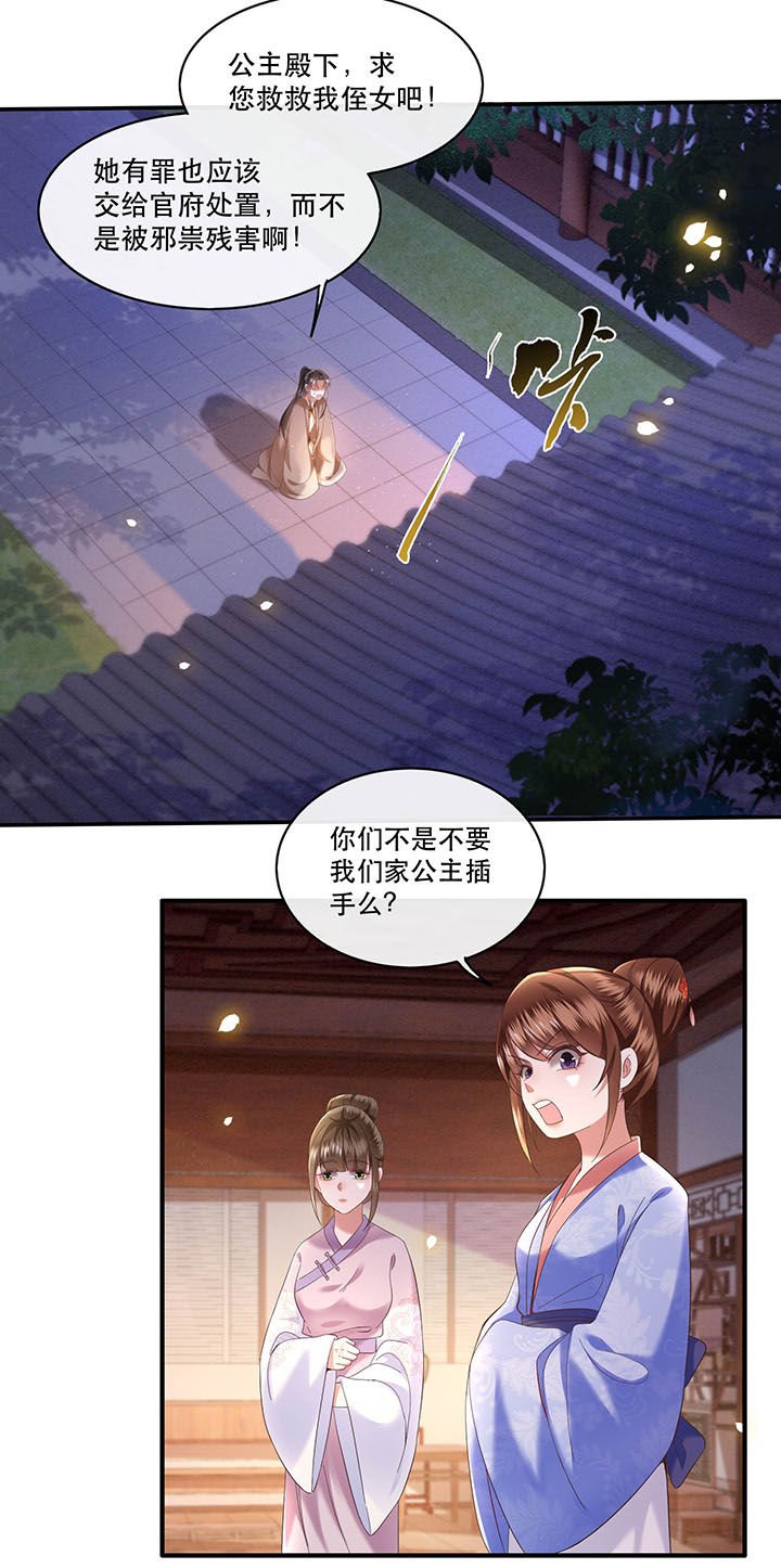第64章：性命之本也敢随便送人？！
