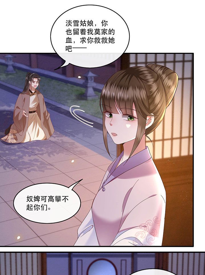 第64章：性命之本也敢随便送人？！