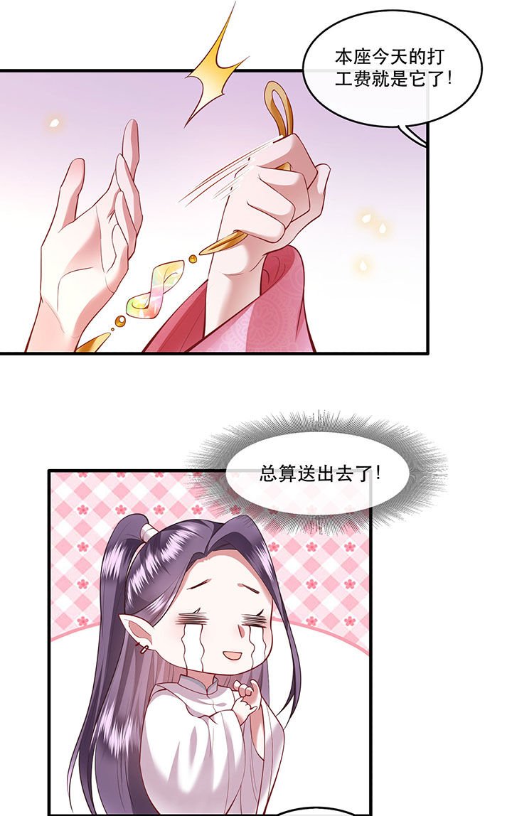 第67章：本座的打工费就是它了！