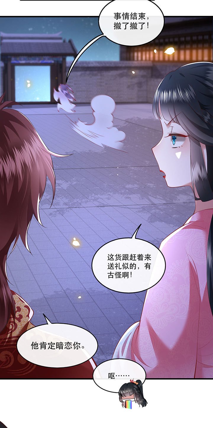 第67章：本座的打工费就是它了！