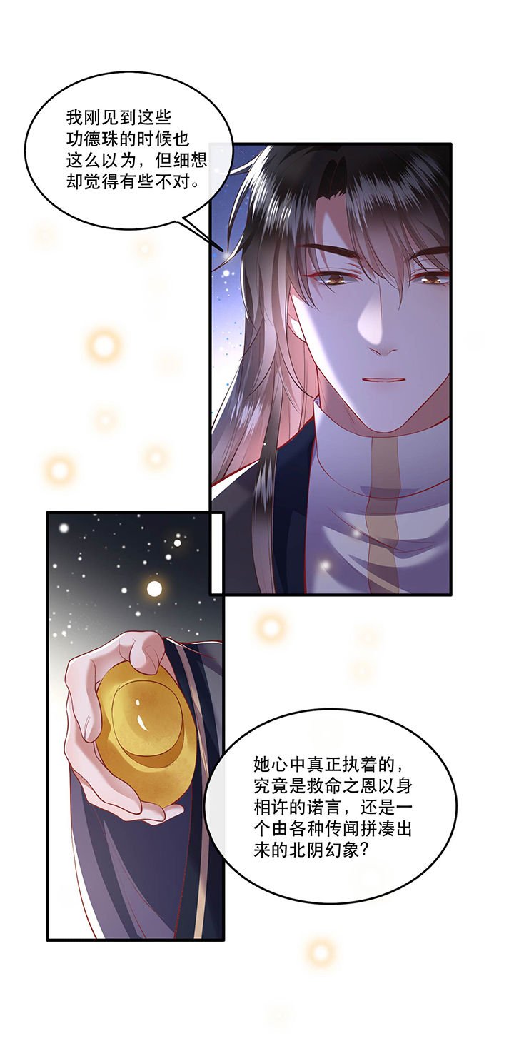 第69章：老娘非北阴不嫁
