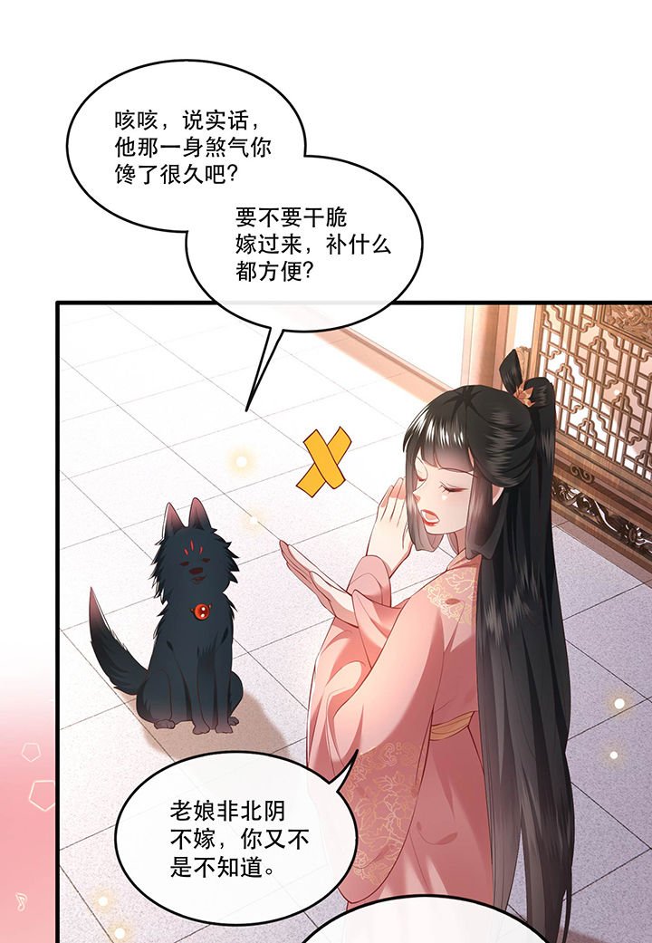 第69章：老娘非北阴不嫁