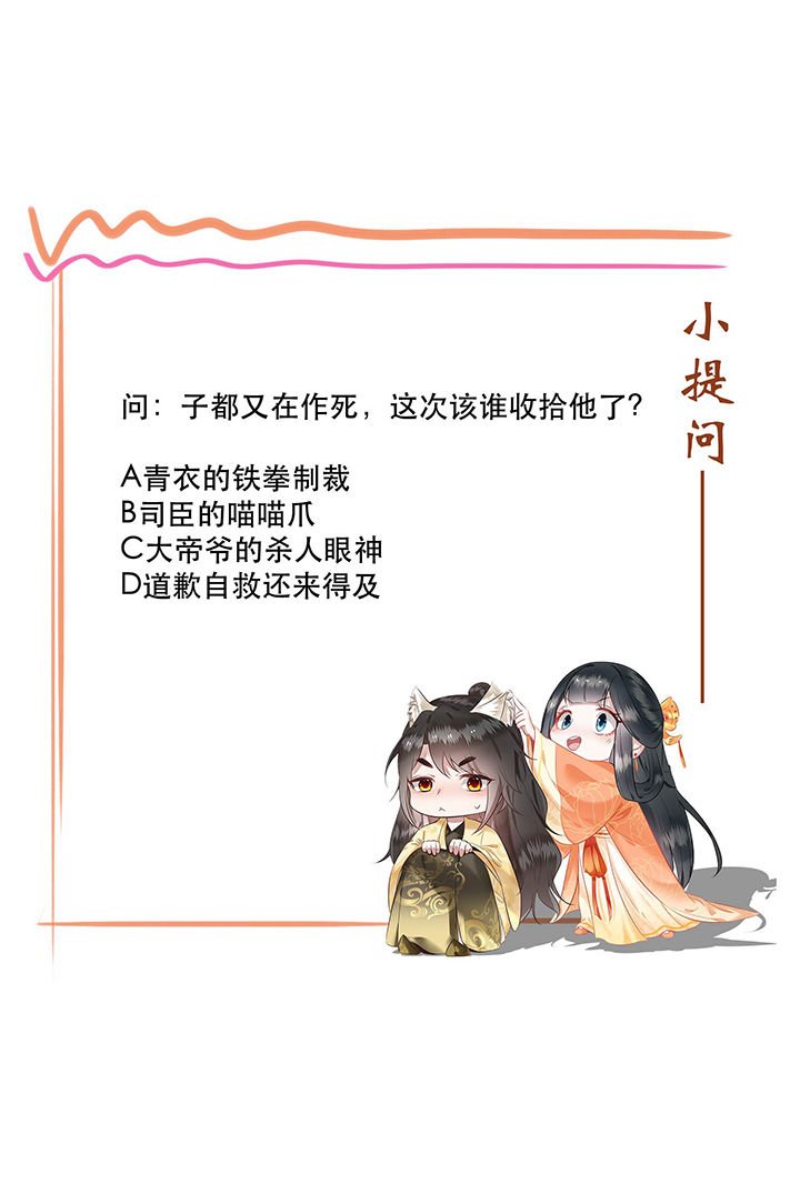 第72章：你在威胁本座？