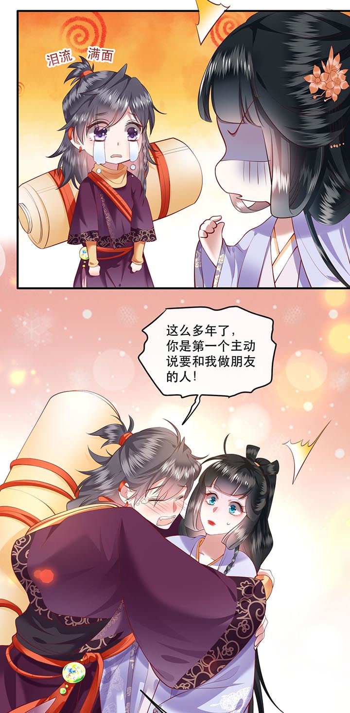 第73章：你是我第一个朋友！