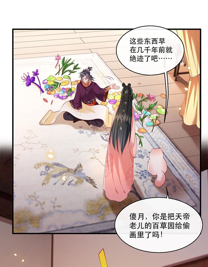 第76章：梅子多难吃？都吃哭了