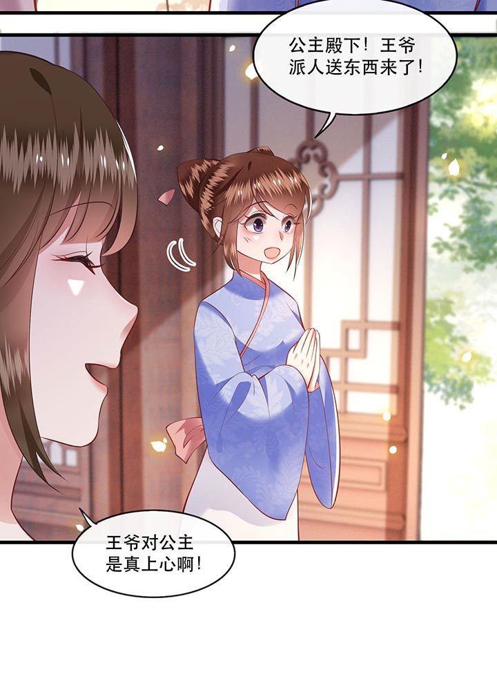第76章：梅子多难吃？都吃哭了