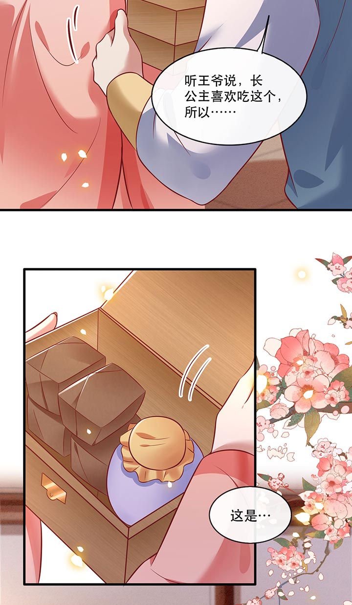 第76章：梅子多难吃？都吃哭了