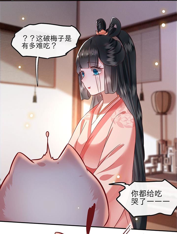 第76章：梅子多难吃？都吃哭了