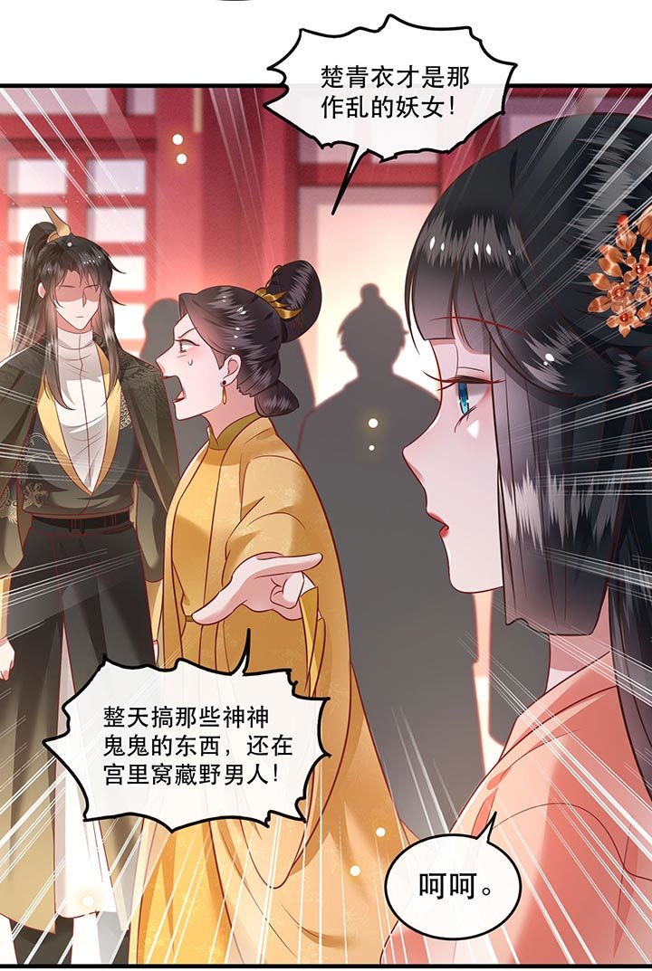 第78章：巫蛊之物！