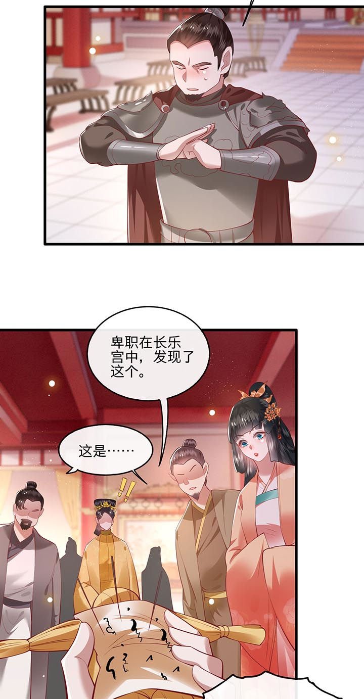 第78章：巫蛊之物！