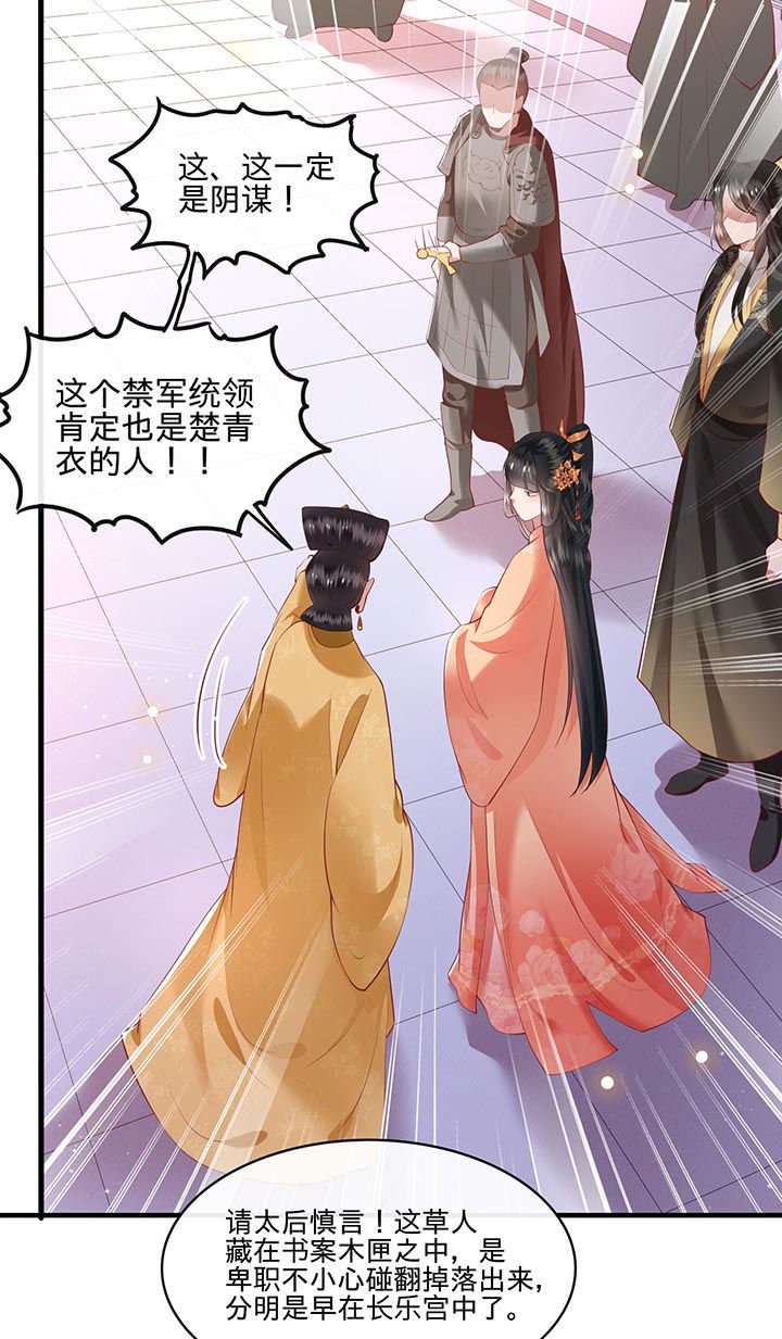 第78章：巫蛊之物！