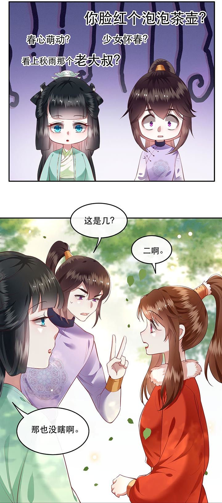 第81章：暗杀情敌？