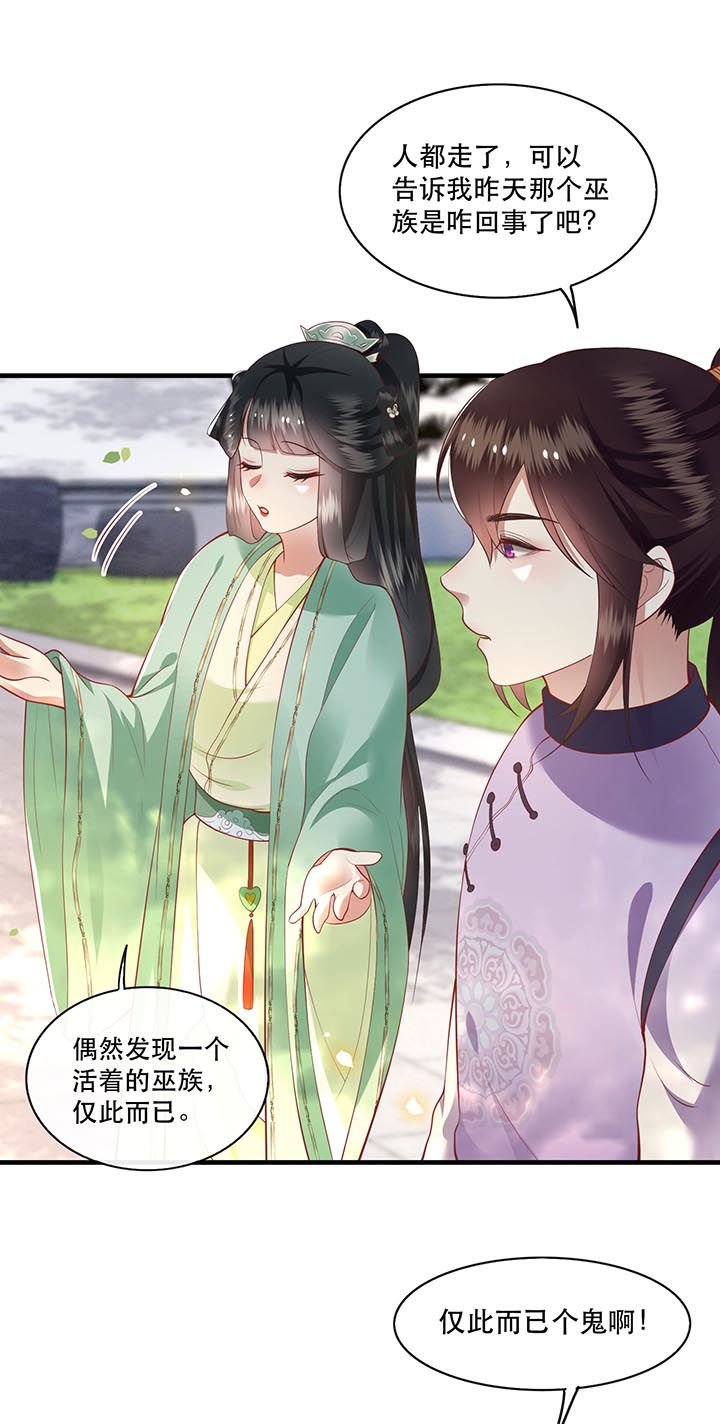 第81章：暗杀情敌？