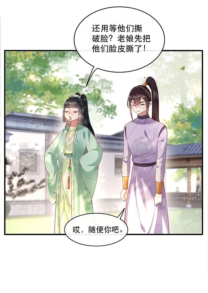 第81章：暗杀情敌？