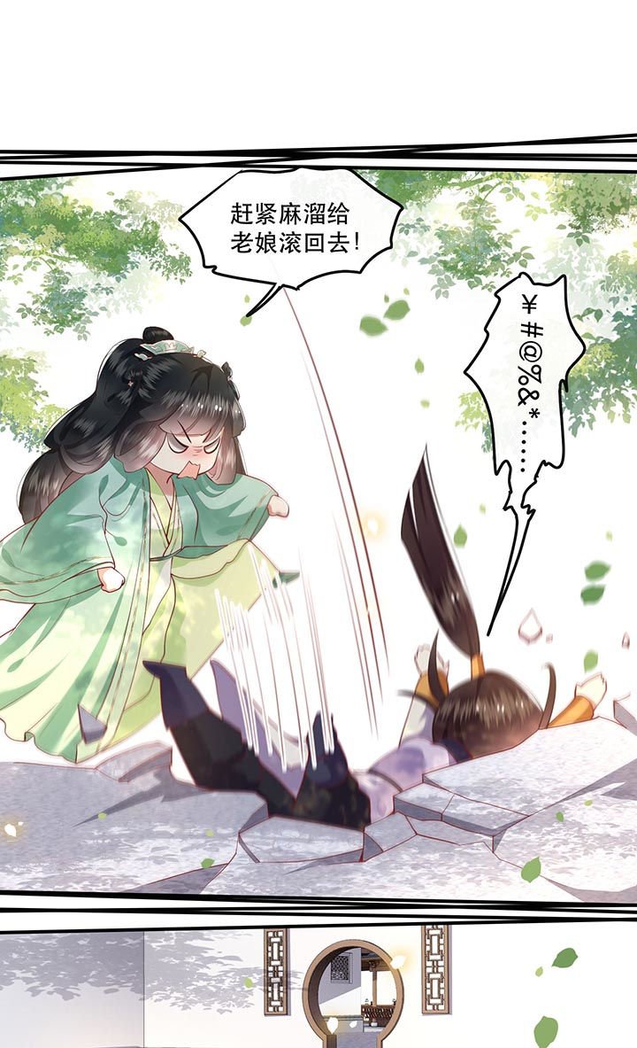 第81章：暗杀情敌？