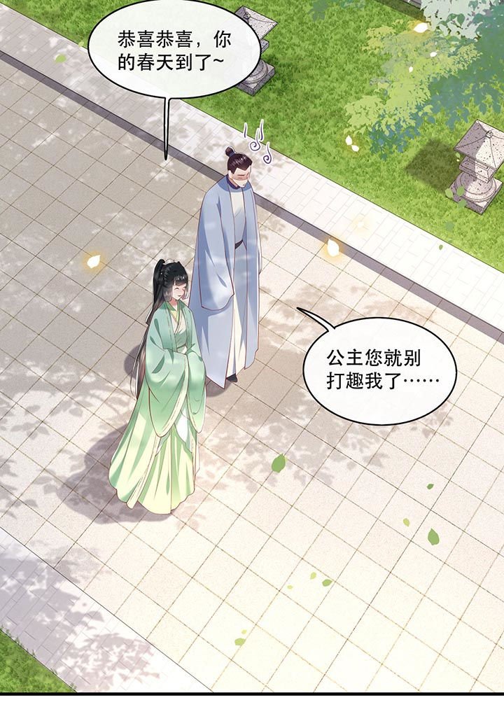 第81章：暗杀情敌？