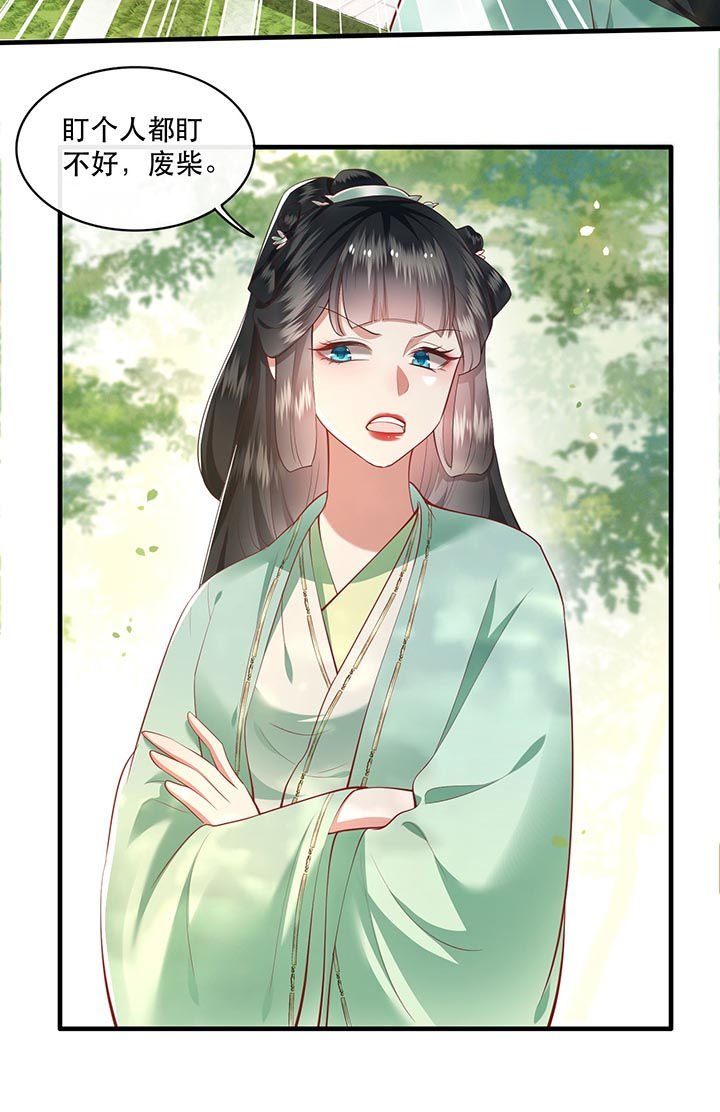 第81章：暗杀情敌？