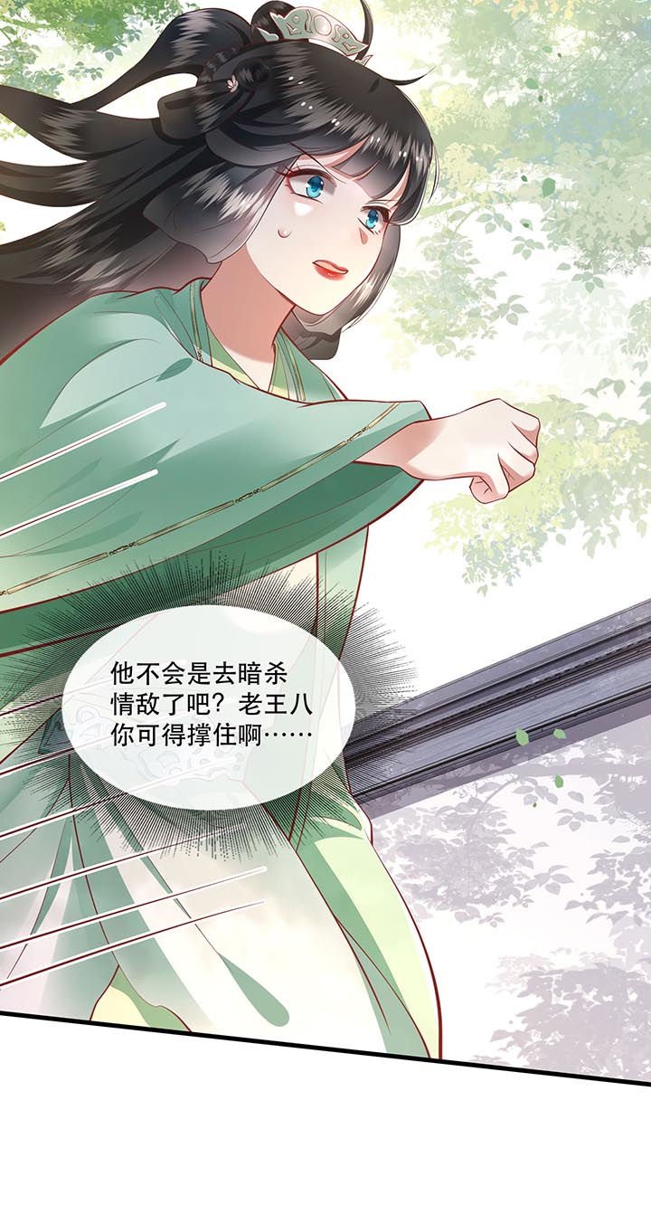 第81章：暗杀情敌？