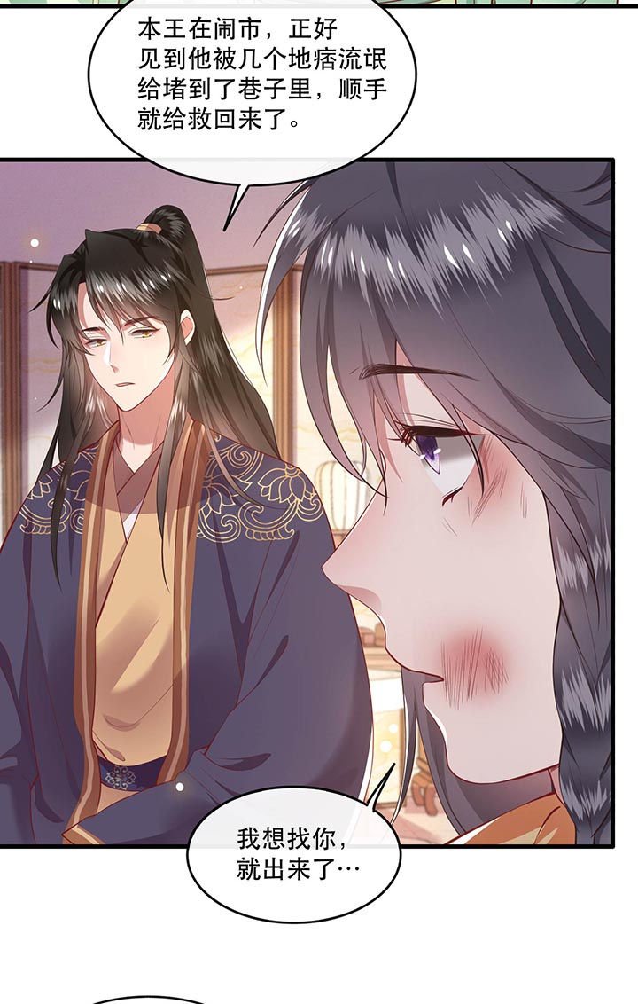 第82章：本王是她的未婚夫！