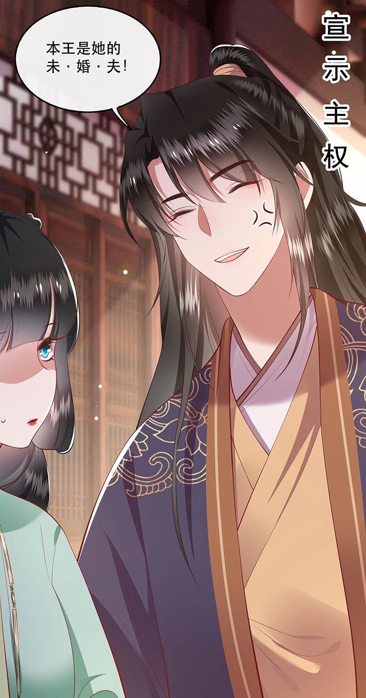 第82章：本王是她的未婚夫！