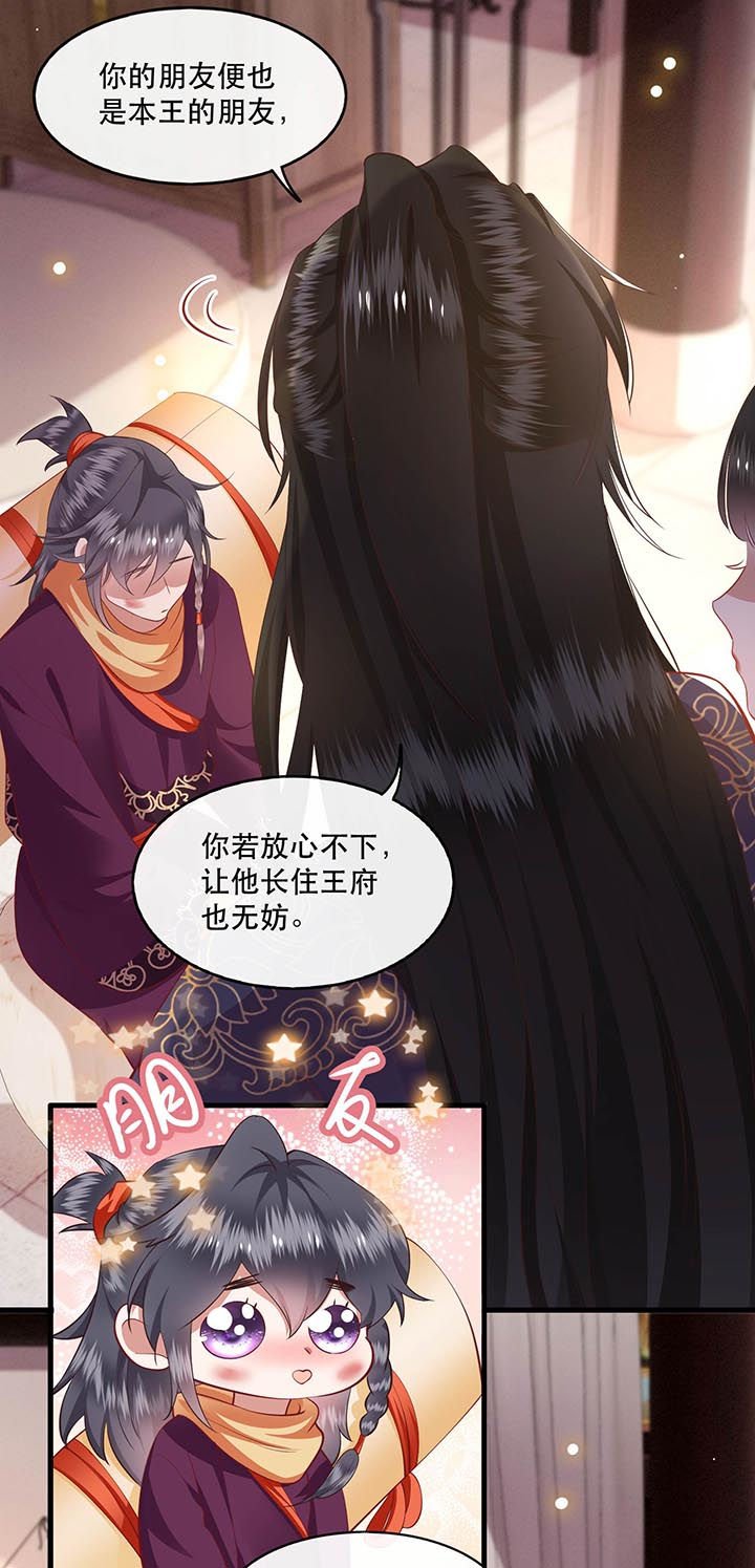 第82章：本王是她的未婚夫！