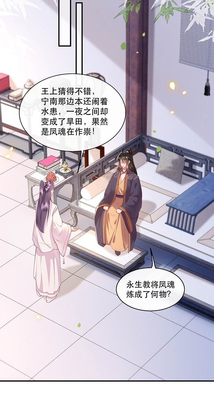 第82章：本王是她的未婚夫！