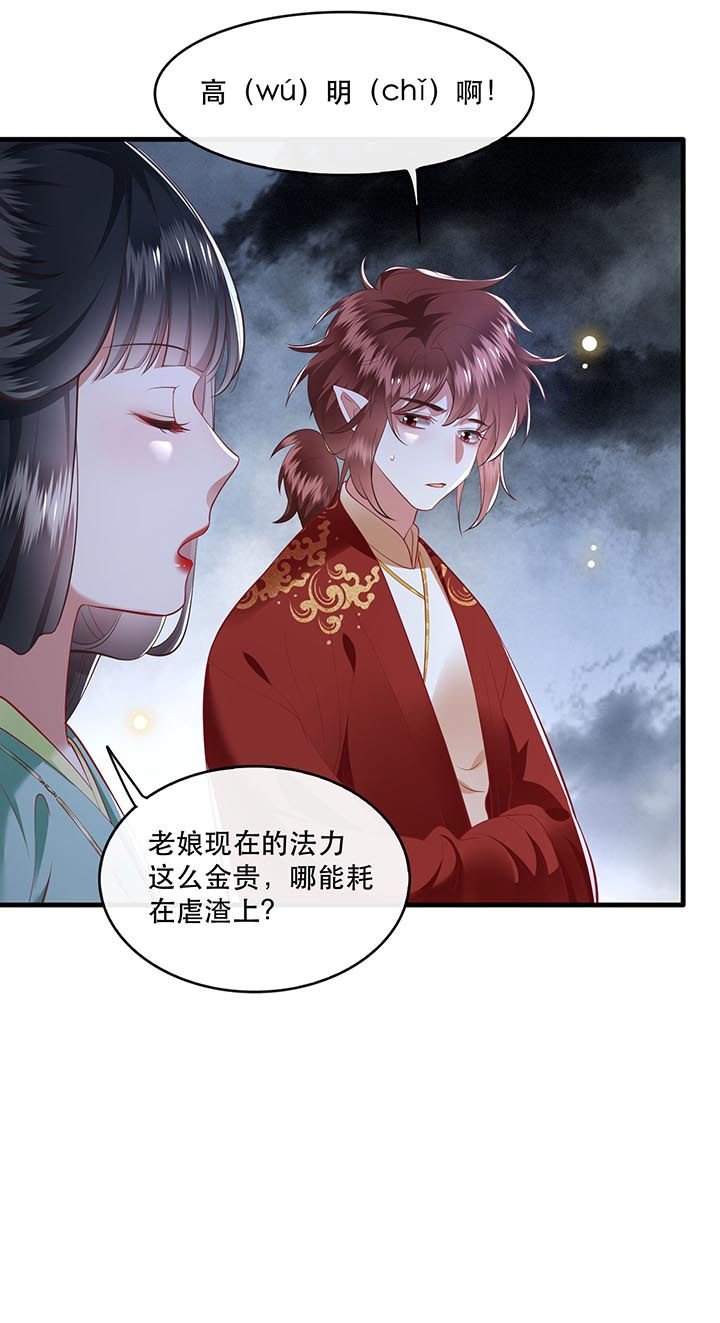第84章：敢动他，老娘吞了你！
