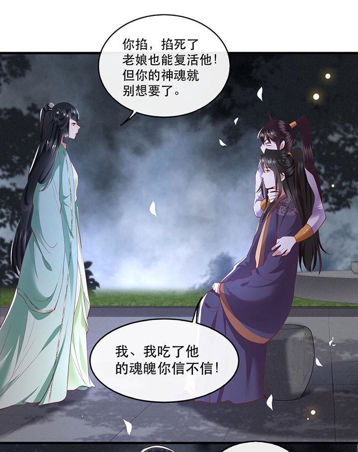 第84章：敢动他，老娘吞了你！
